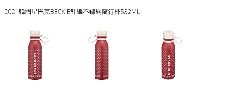 2021 Starbucks Korea SS Beckie Knitting Tumbler 532ml