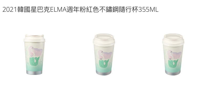 2021 Starbucks Korea SS Elma Anniversary Pink Tumbler 355ml