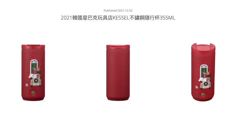 2021 Starbucks Korea SS Toy Store Kessel Tumbler 355ml