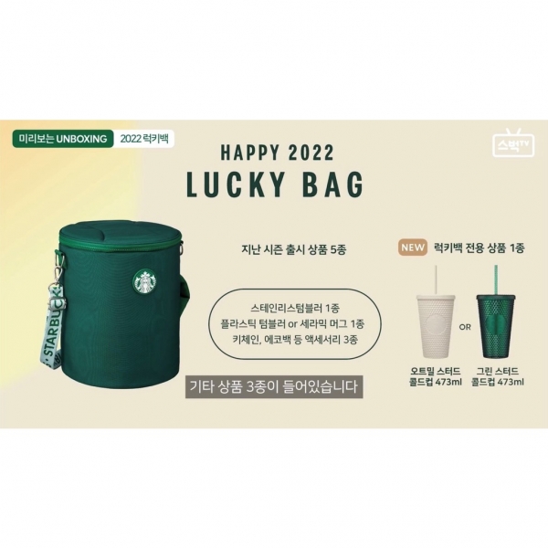 KOREA STARBUCKS LUCKY BEG 2022