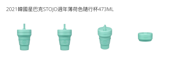 2021 Starbucks Korea Stojo Anniversary Mint Tumbler 473ml